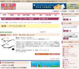 アラン ミクリ ポップアップショップ