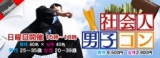 第４回社会人男子コンin群馬