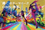 OBPホコ天フェスタ　ＰＡＲＫ　ＡＶＥ‐ＮＥＷ！