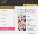 10月18日(10/18)梅田パーティ社会人サークルe-venz  