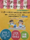 アシヤキンダーハウスバザール《フリーマーケット》