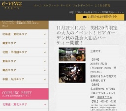 11月2日(11/2)名古屋パーティ社会人サークルe-venz  