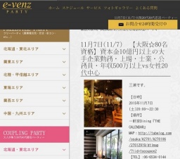 11月7日(11/7)関西パーティ社会人サークルe-venz