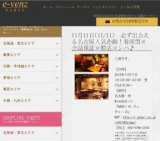11月11日(11/11)栄パーティ社会人サークルe-venz  