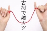 ☆11/15　【まだ出会っていない茨城県民に出会いませんか？】☆