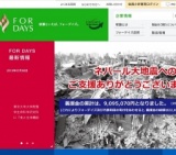 フォーデイズ株式会社 第15回全国大会