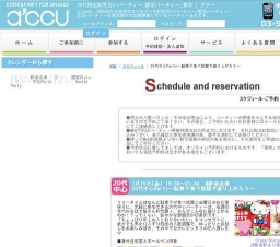 2016年01月15日開催の20代中心Party～駄菓子食べ放題で盛り上がろう～ | お見合い・婚活パーテ...