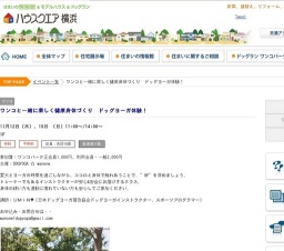 ワンコと一緒に楽しく健康身体づくり ドッグヨーガ体験! | ハウスクエア横浜