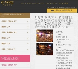 11月21日(11/21)広島パーティ社会人サークルe-venz
