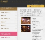 11月21日(11/21)広島パーティ社会人サークルe-venz  