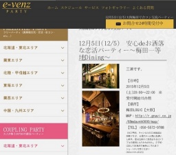 12月5日(12/5)大阪パーティ社会人サークルe-venz