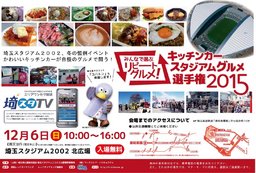 みんなで選ぶ リピートグルメ！キッチンカースタジアムグルメ選手権2015