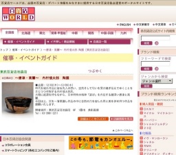 〜唐津・高麗〜 内村慎太郎 陶展