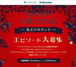 私だけのサンタエピソード大募集