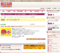 ウィズカードポイントアップデー