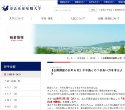 奈良佐保短期大学夢の丘セミナー第7回「おじいちゃんおばあちゃん向けの講座」