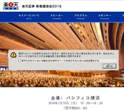 楽天証券 新春講演会2016