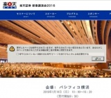 楽天証券 新春講演会2016