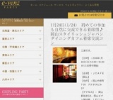1月24日(1/24)岡山パーティ社会人サークルe-venz  