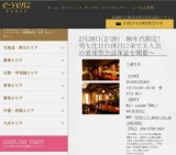2月28日(2/28)名古屋パーティ社会人サークルe-venz  