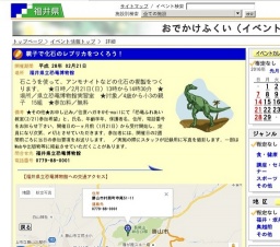 親子で化石のレプリカをつくろう！