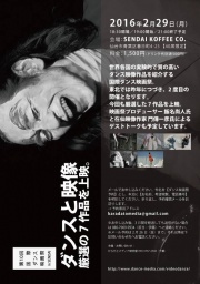 第9回国際ダンス映画祭inSENDAI「ダンス×映像」