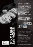 第9回国際ダンス映画祭inSENDAI「ダンス×映像」