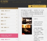 3月26日(3/26)宇都宮パーティ社会人サークルe-venz  