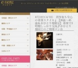 4月10日(4/10)静岡パーティ社会人サークルe-venz  