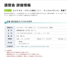 5月22日（日）スパイラルテーピング東京講習会