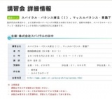 5月22日（日）スパイラルテーピング東京講習会