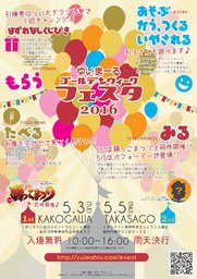2016.5.3 ゆいまーるGWフェスタinKAKOGAWA