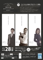 地元の人が話す講演会＠水戸　第1回「とことん自由に生きる覚悟｣