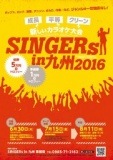 Singers in 九州 〜新しいカラオケ大会〜