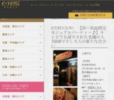 5月9日(5/9)大阪パーティ社会人サークルe-venz  