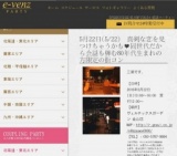 5月22日(5/22)金山パーティ社会人サークルe-venz  