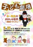 第349回子ども劇場★みー先生のおかしな世界～腹話術・マジックショー～