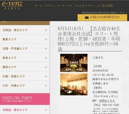 6月5日(6/5)栄パーティ社会人サークルe-venz  