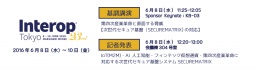Interop Tokyo 2016