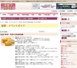 第9回 初夏の北海道物産展