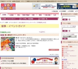 婦人服地ダイナミックバーゲン