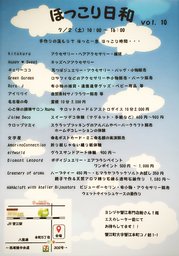 ほっこり日和 vol.10