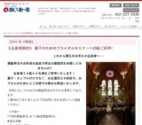 親子のためのブライダルセミナー