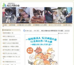 松江犬猫の会10周年記念パネル展