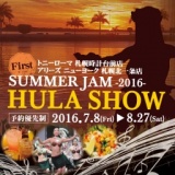 夏を楽しもう!!《SUMMER JAM 2016》食べ飲み放題＆フラダンスショー♪
