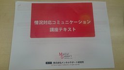 6つのタイプ別コミュニケーション講座　①