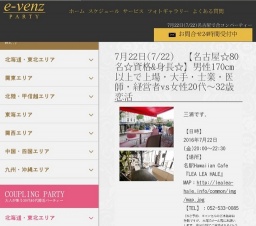 7月22日(7/22)名駅パーティ社会人サークルe-venz  