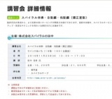 講習会 詳細情報 ｜ 名古屋 臨床セミナー