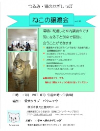 横浜　　つるみ・猫のカギしっぽ譲渡会vol.24 開催♪