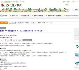 園児とママの情報誌「あんふぁん」表紙モデルオーディション | ハウスクエア横浜